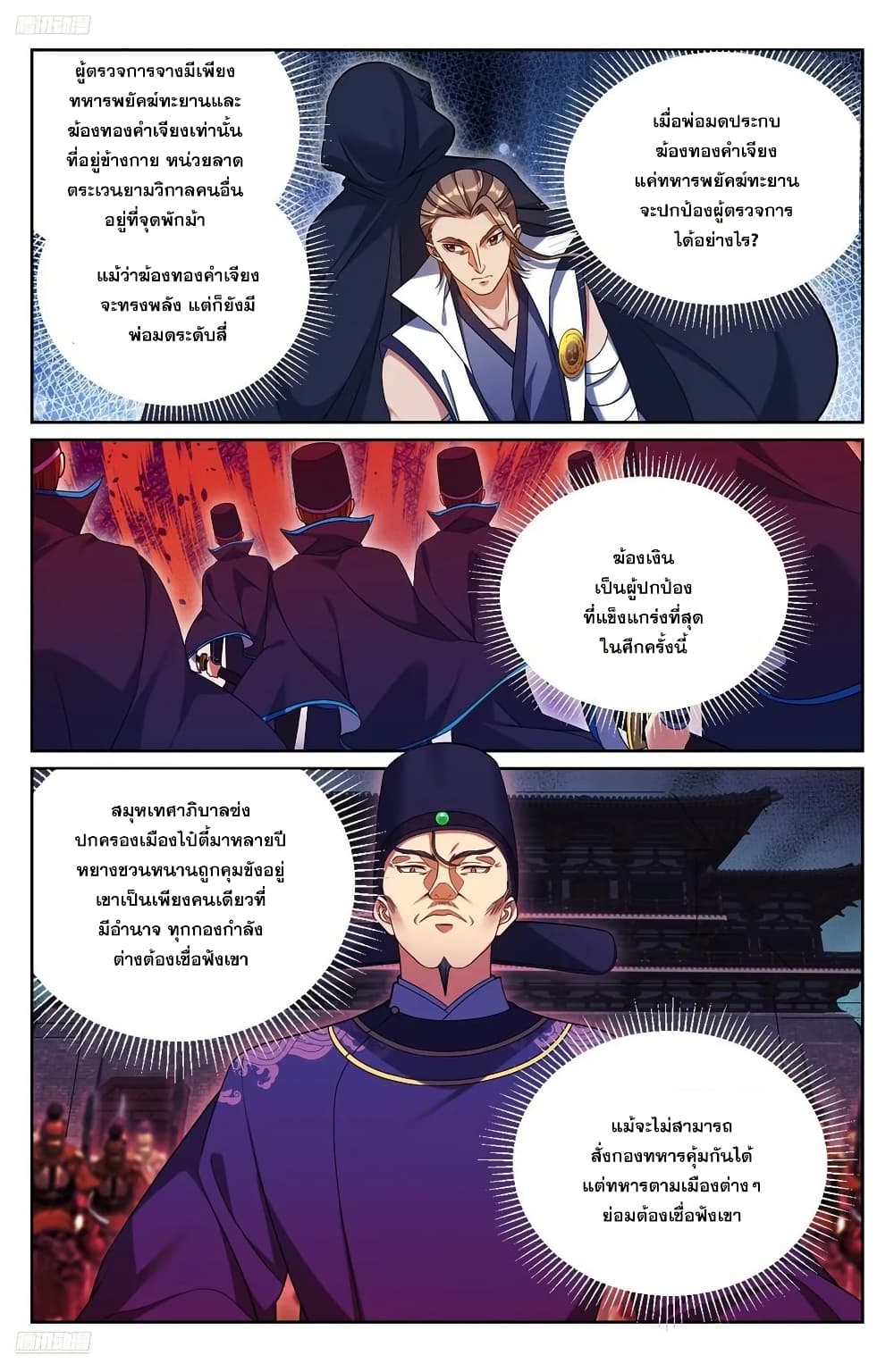 Nightwatcher page 1