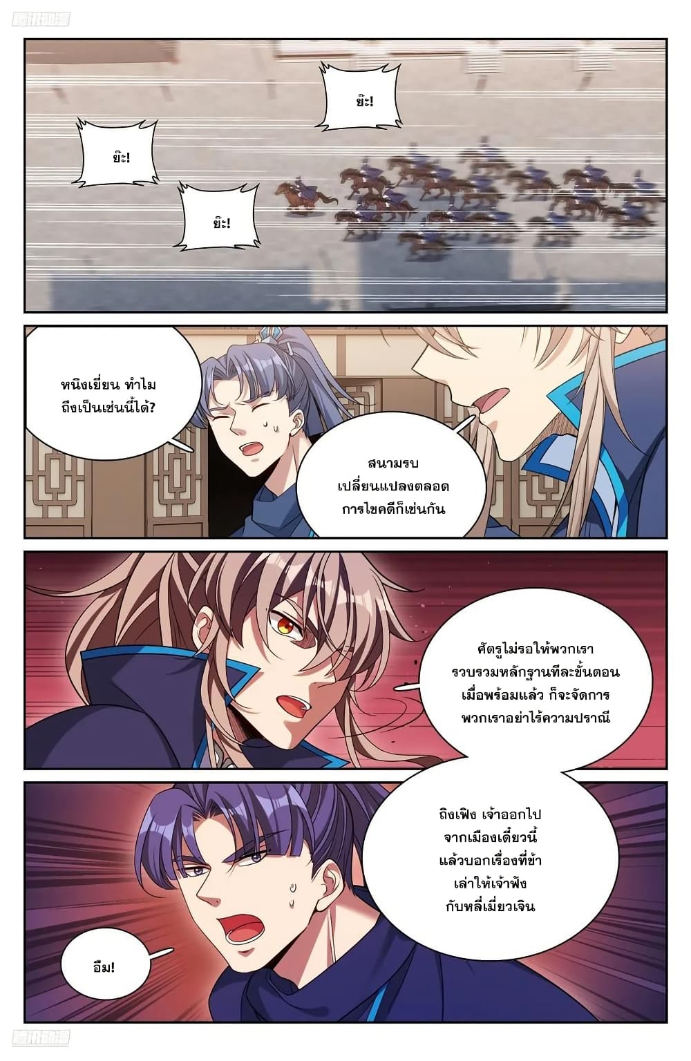 Nightwatcher page 3