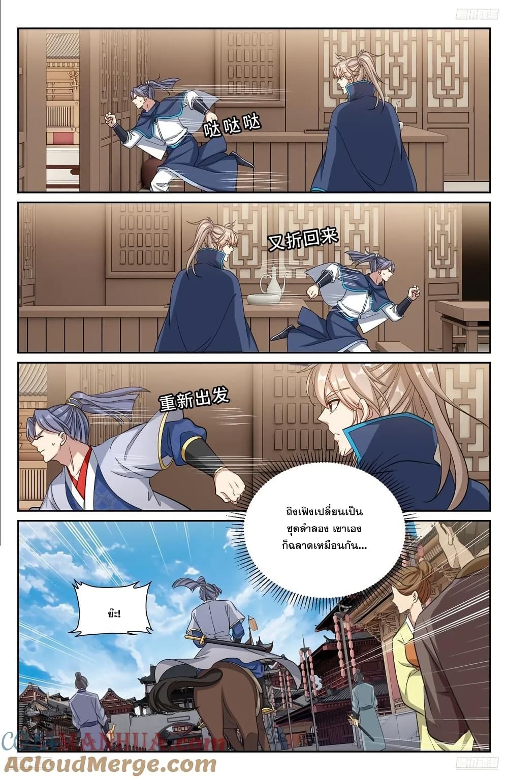 Nightwatcher page 4
