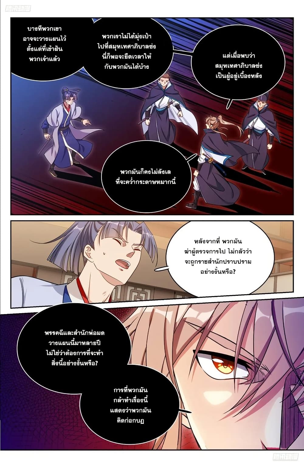 Nightwatcher page 7