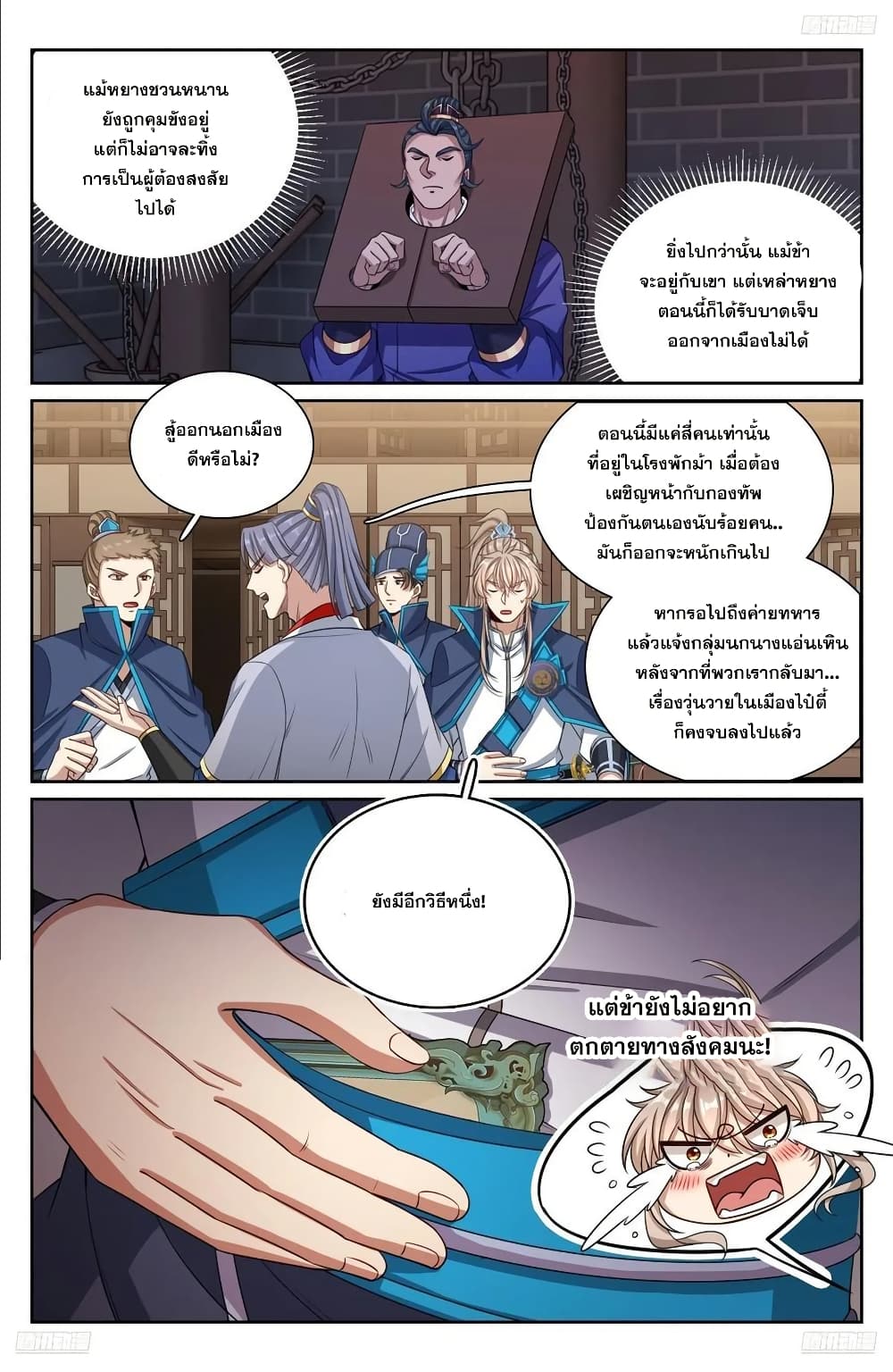 Nightwatcher page 9