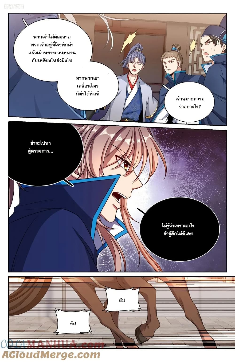 Nightwatcher page 10