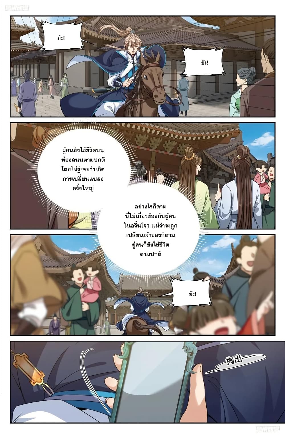 Nightwatcher page 11