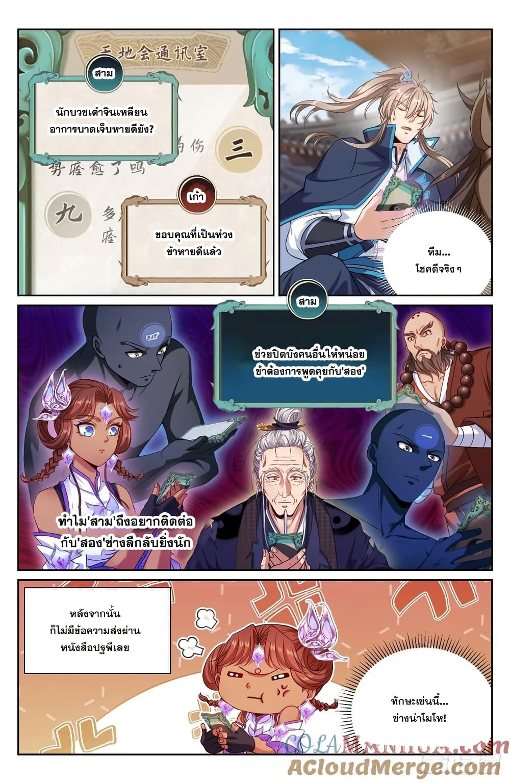 Nightwatcher page 12
