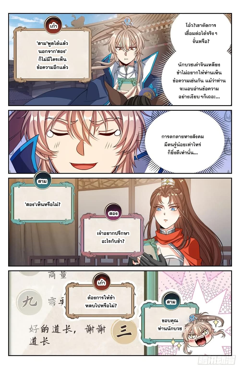 Nightwatcher page 13