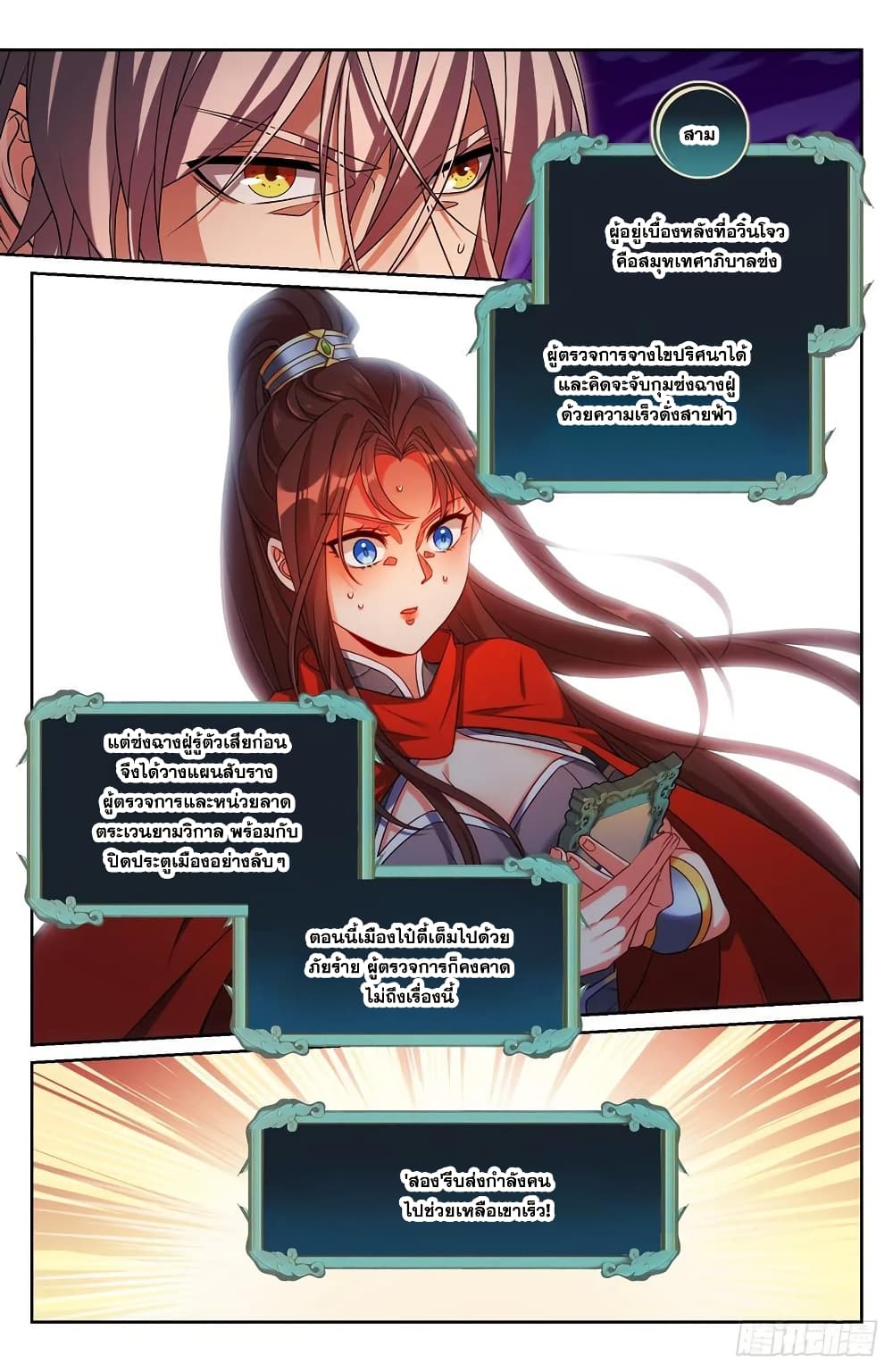 Nightwatcher page 15
