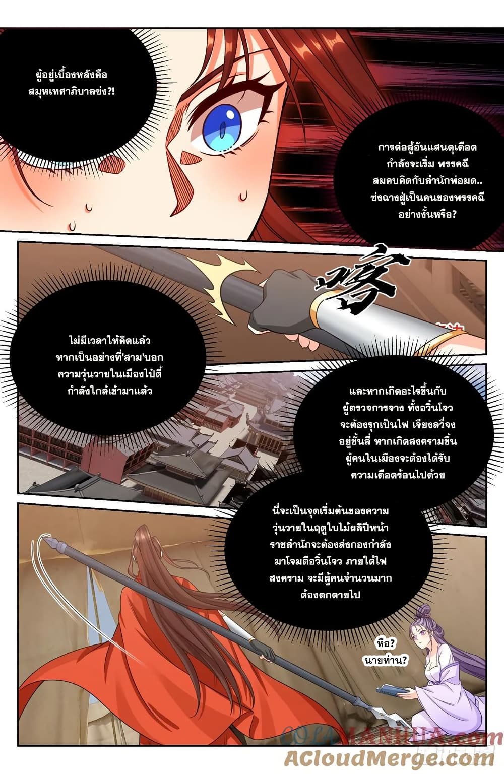 Nightwatcher page 16