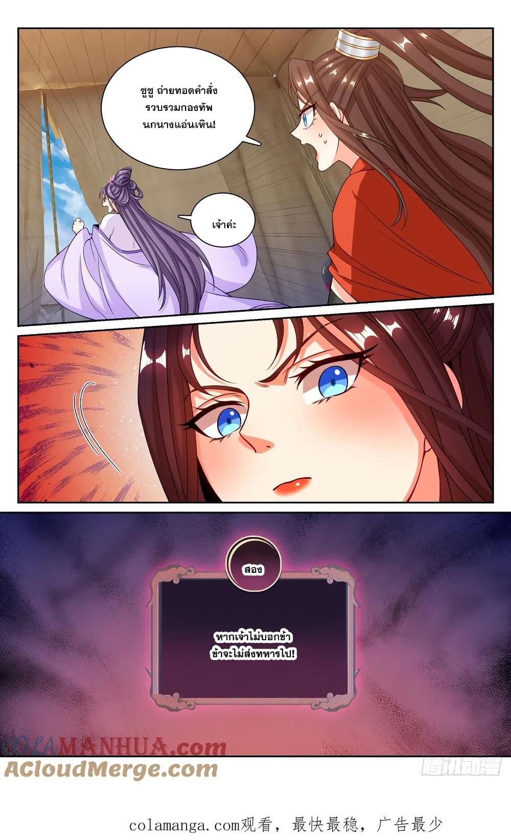 Nightwatcher page 18