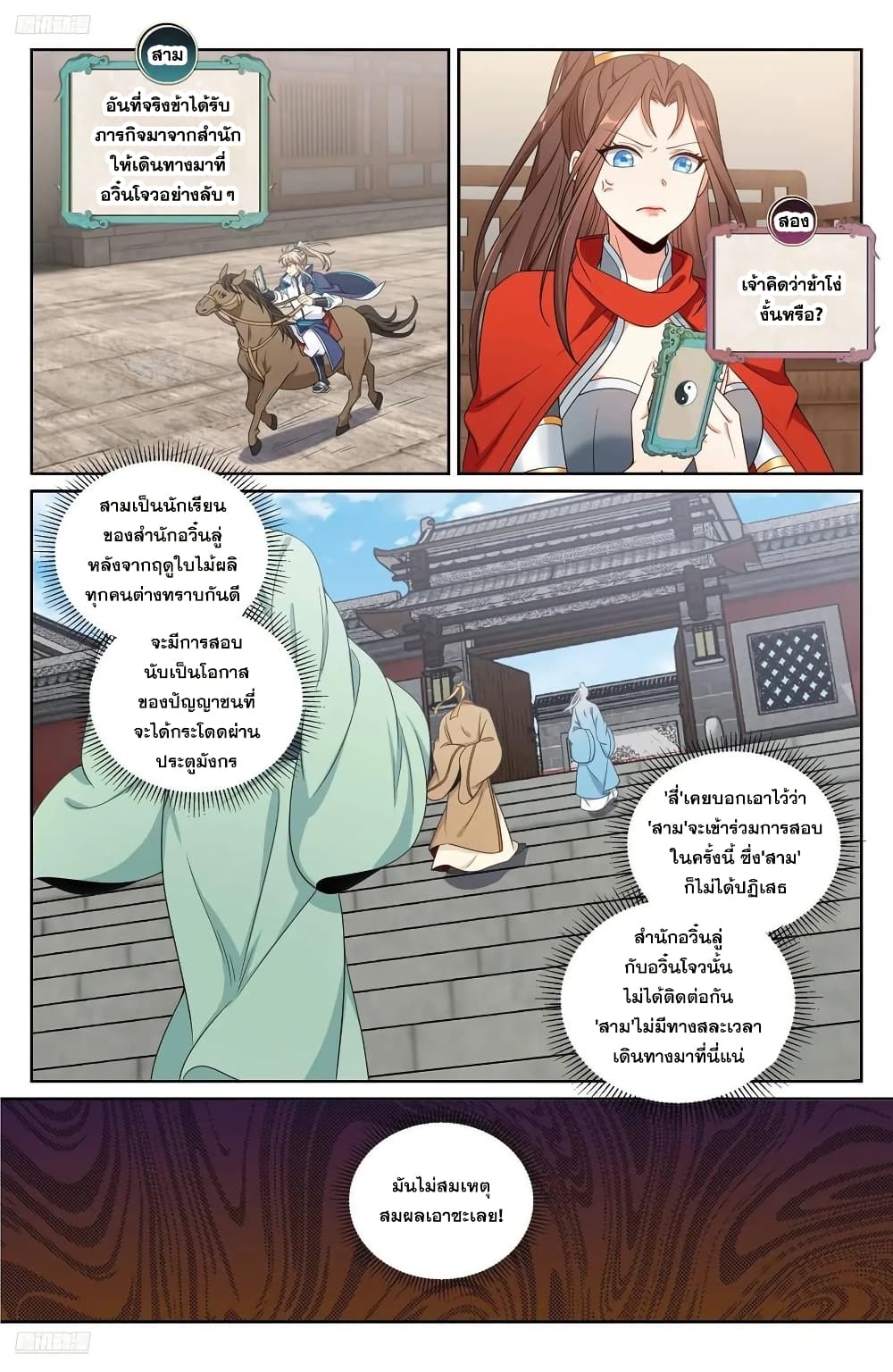 Nightwatcher page 1