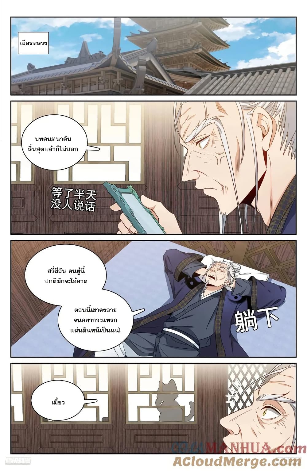 Nightwatcher page 6