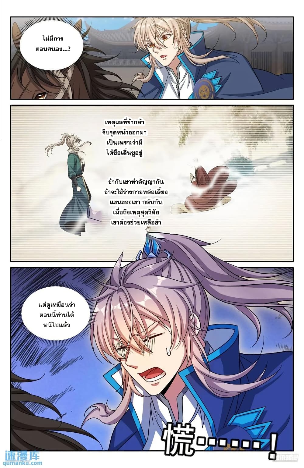 Nightwatcher page 9