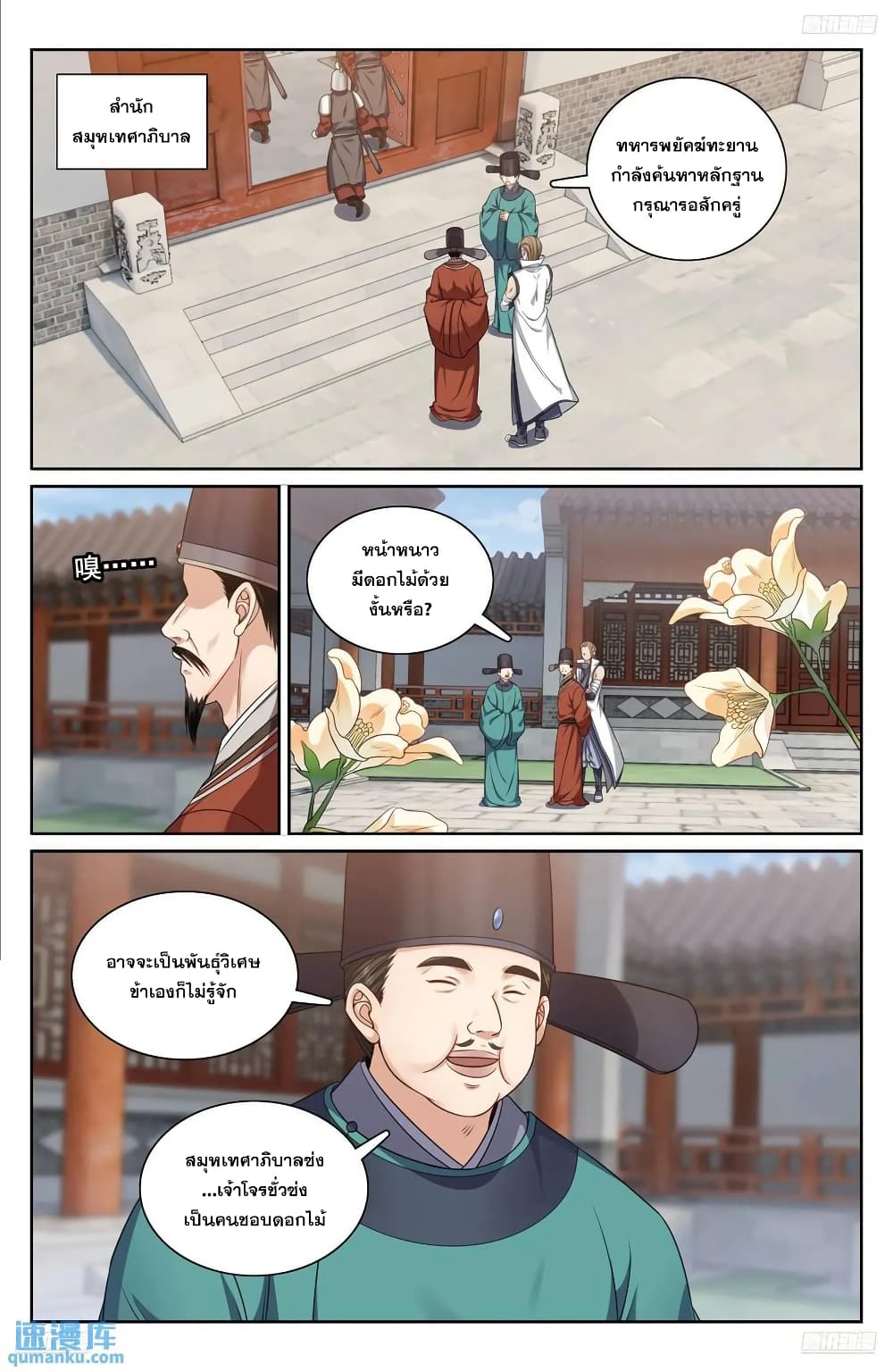 Nightwatcher page 11