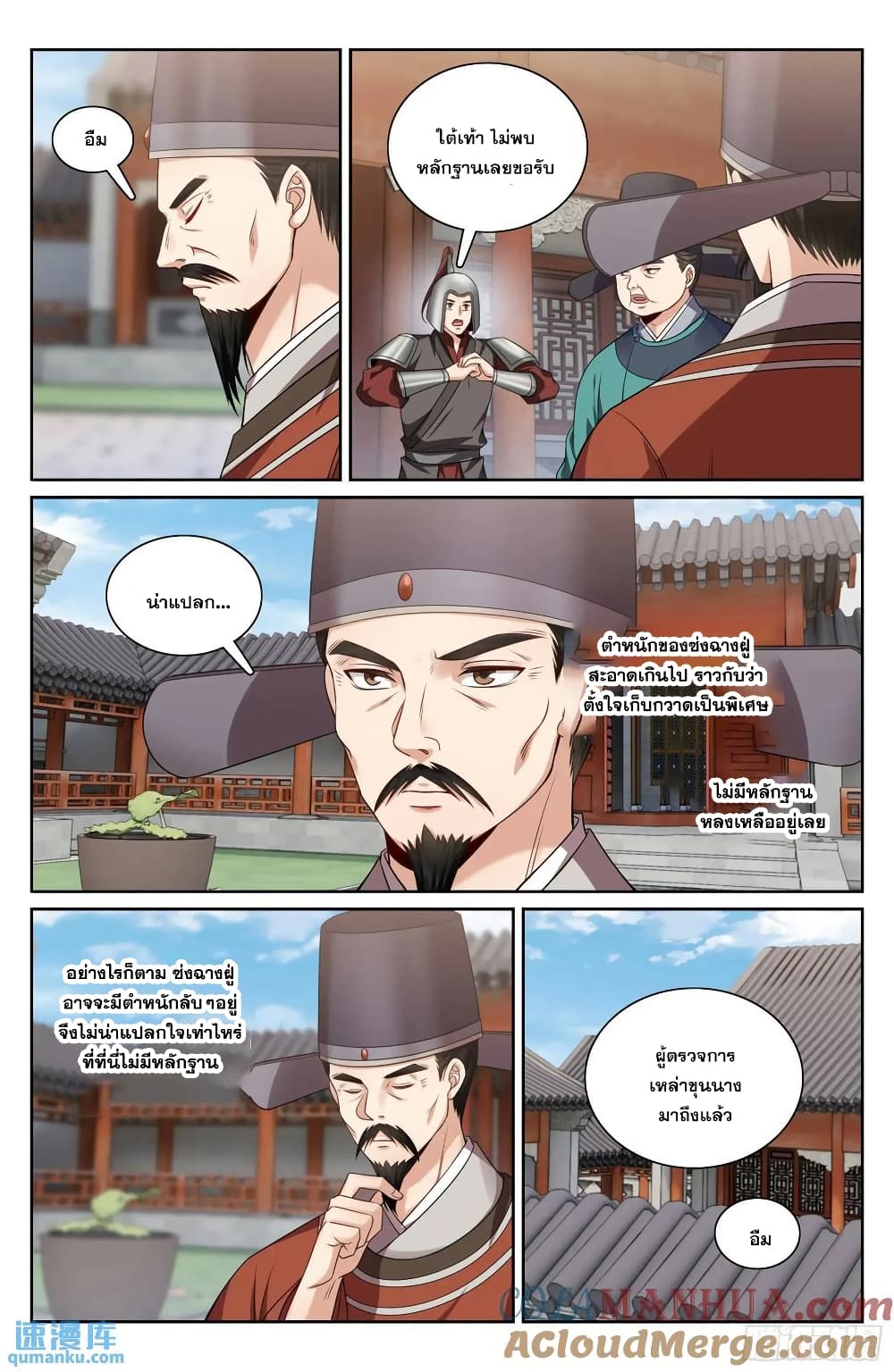 Nightwatcher page 12