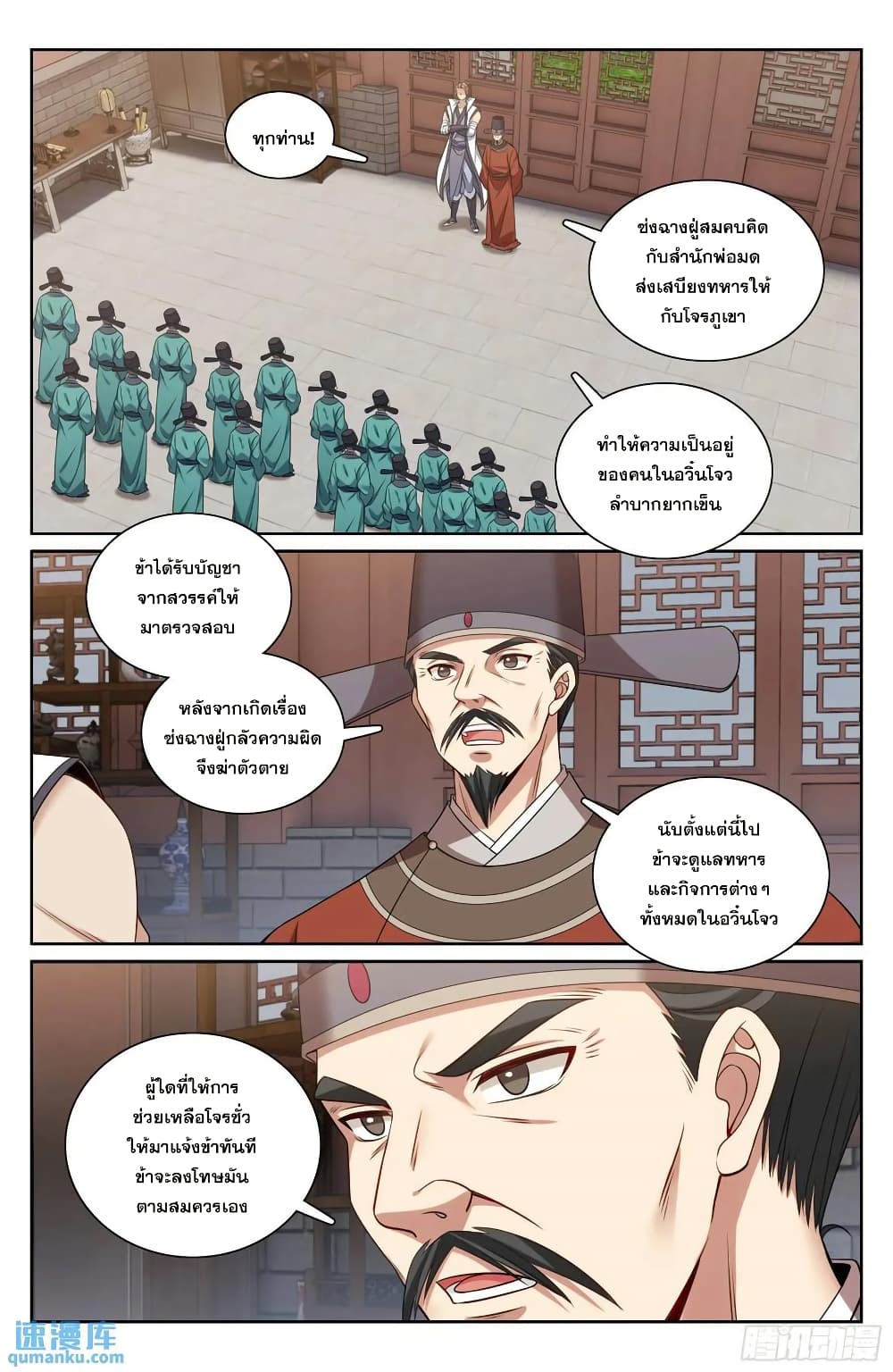 Nightwatcher page 13