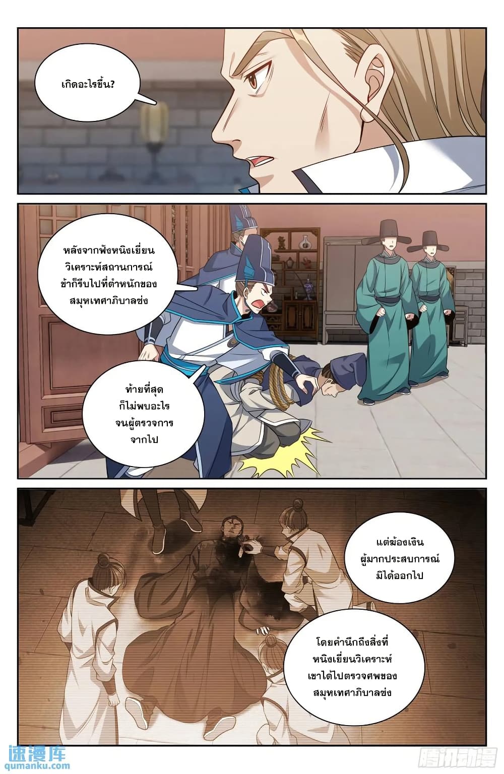 Nightwatcher page 15