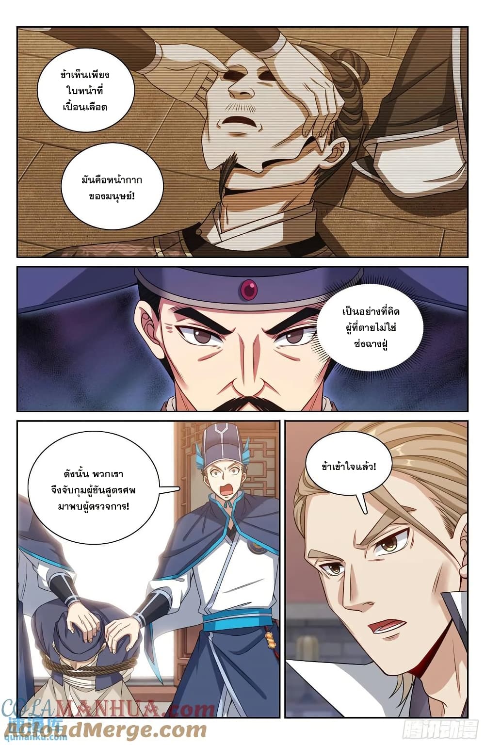 Nightwatcher page 16