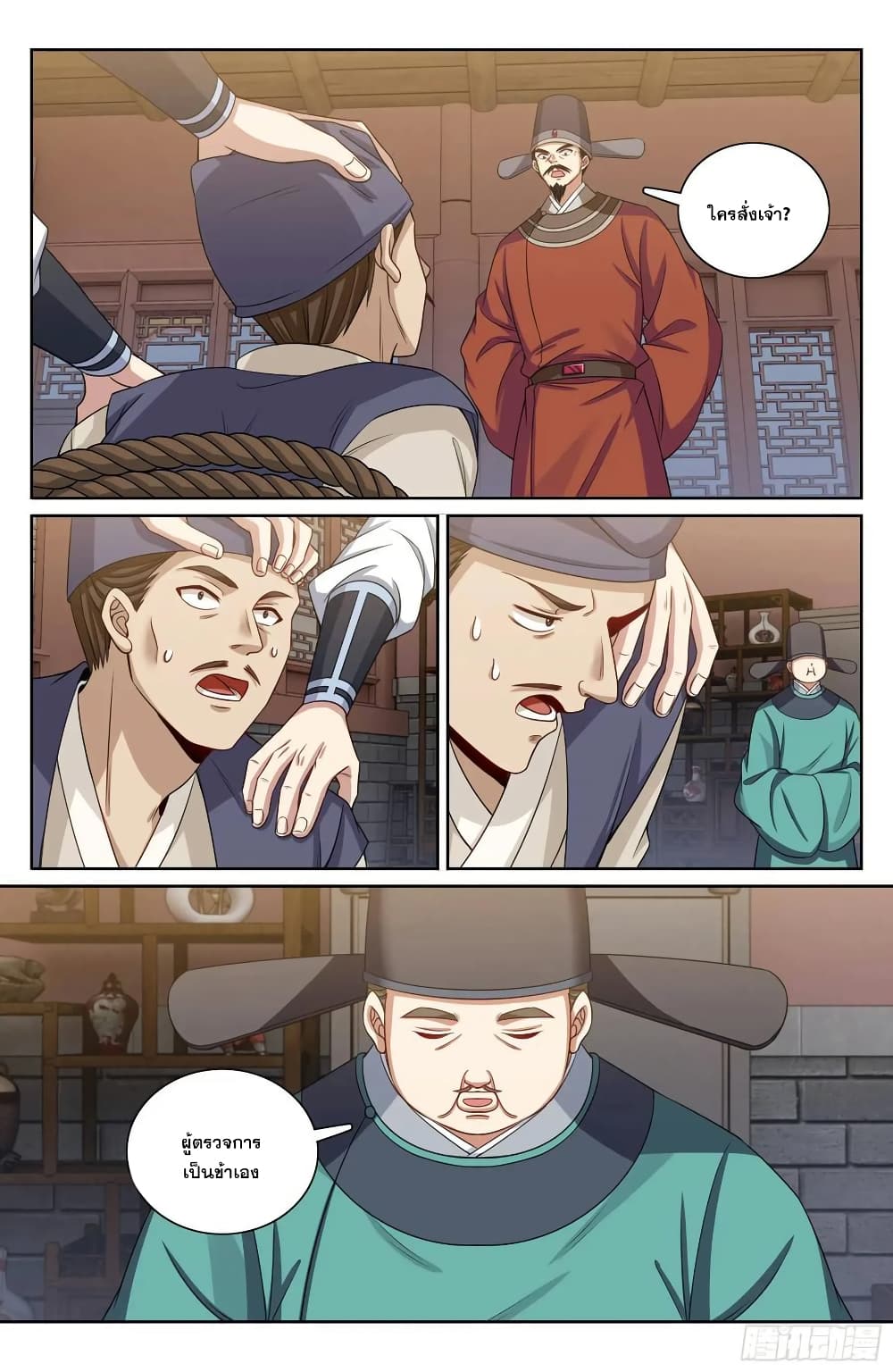 Nightwatcher page 17