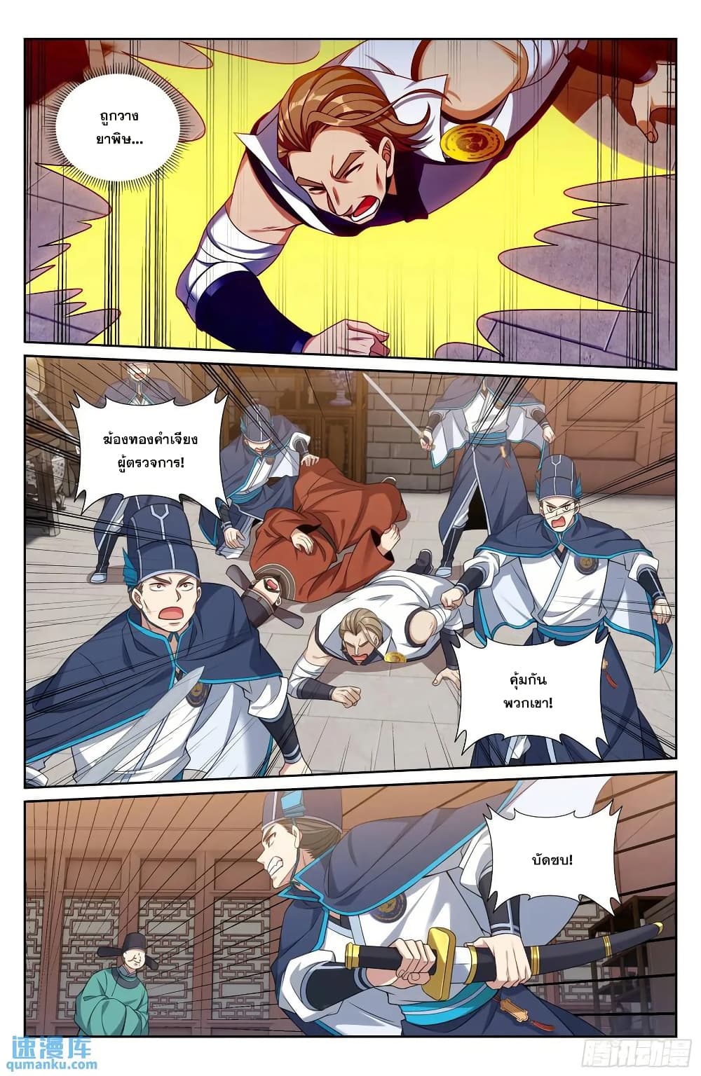 Nightwatcher page 19