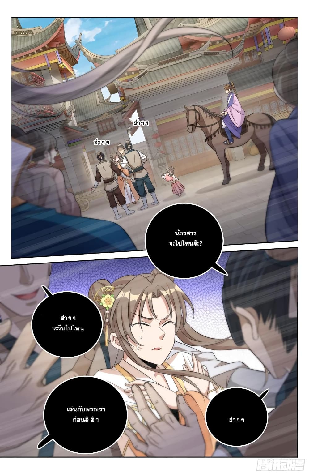 Nightwatcher page 2