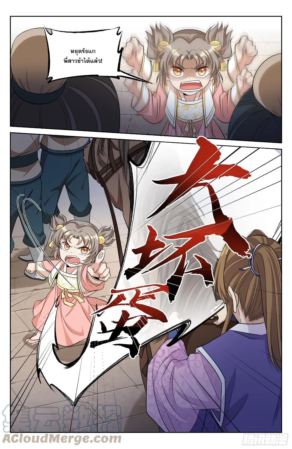 Nightwatcher page 3