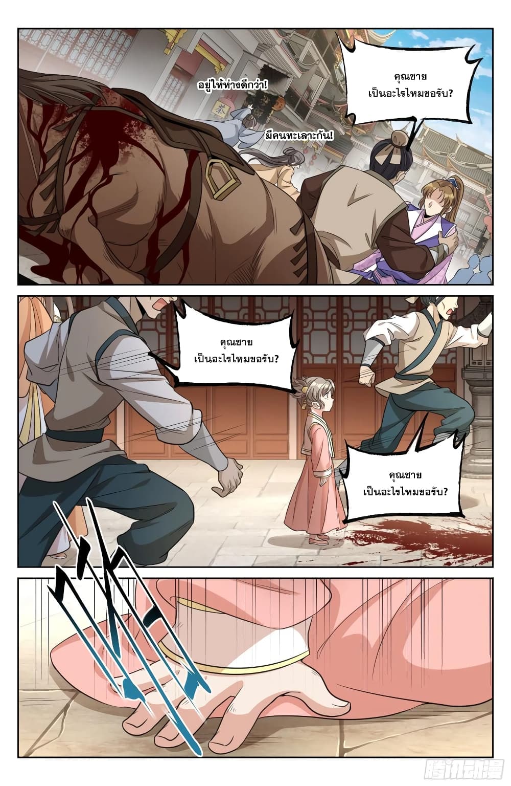 Nightwatcher page 10