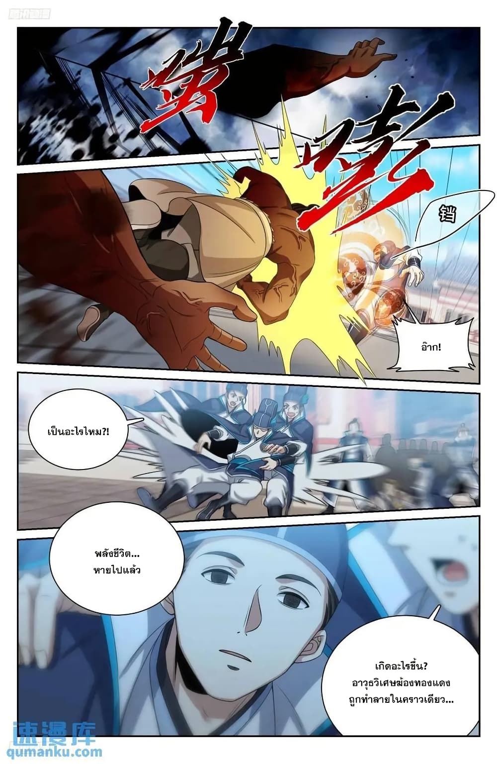Nightwatcher page 1