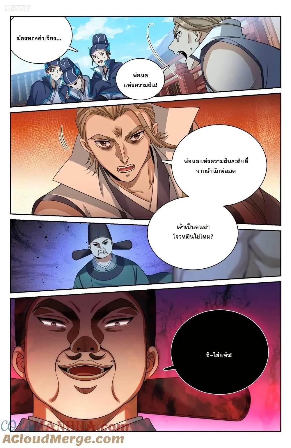 Nightwatcher page 2