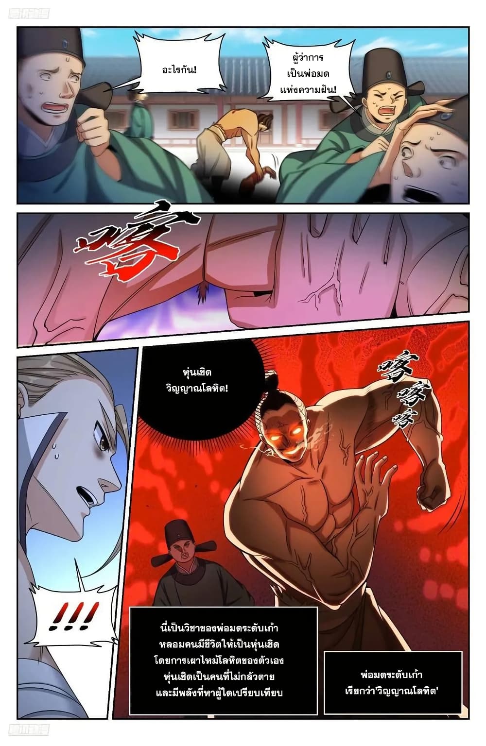 Nightwatcher page 3