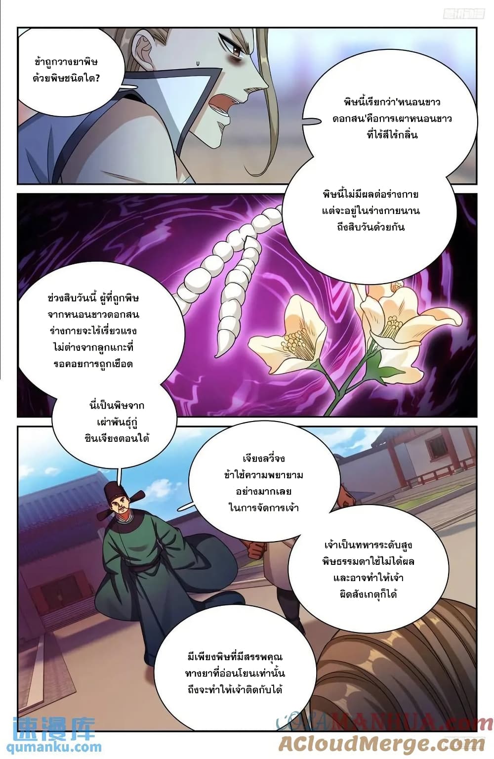 Nightwatcher page 4