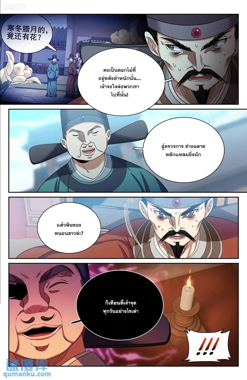 Nightwatcher page 5