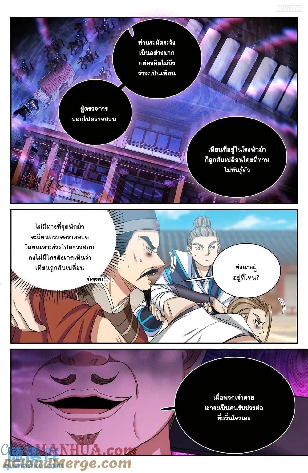 Nightwatcher page 6