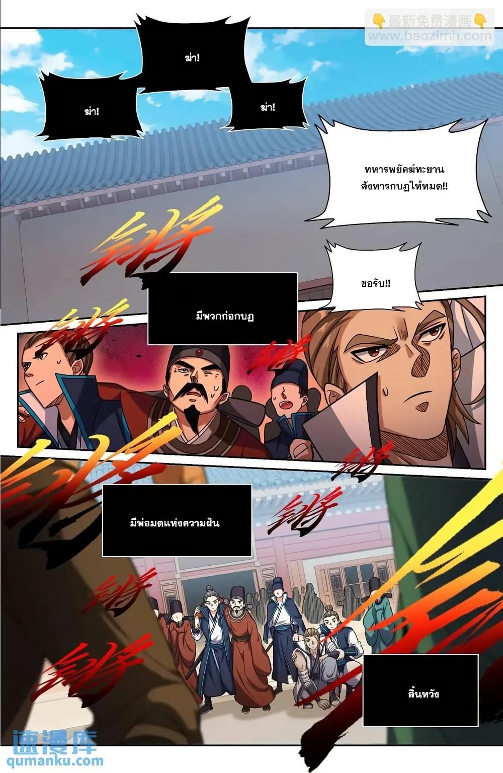 Nightwatcher page 9