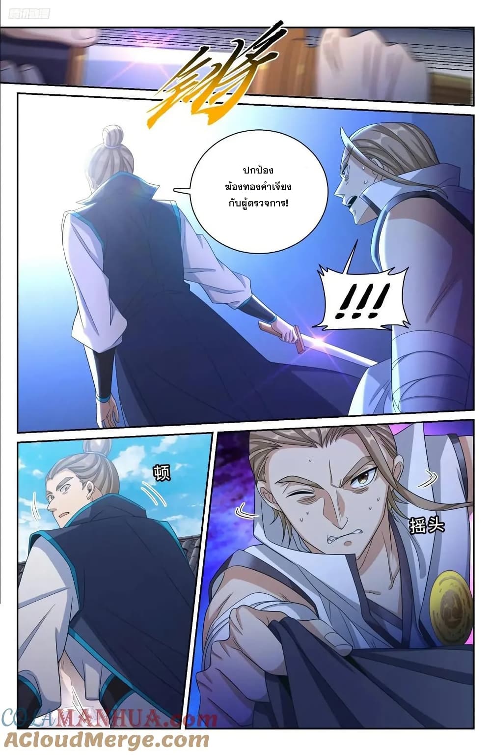 Nightwatcher page 10