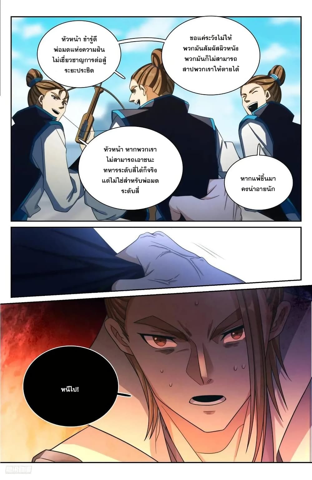Nightwatcher page 11