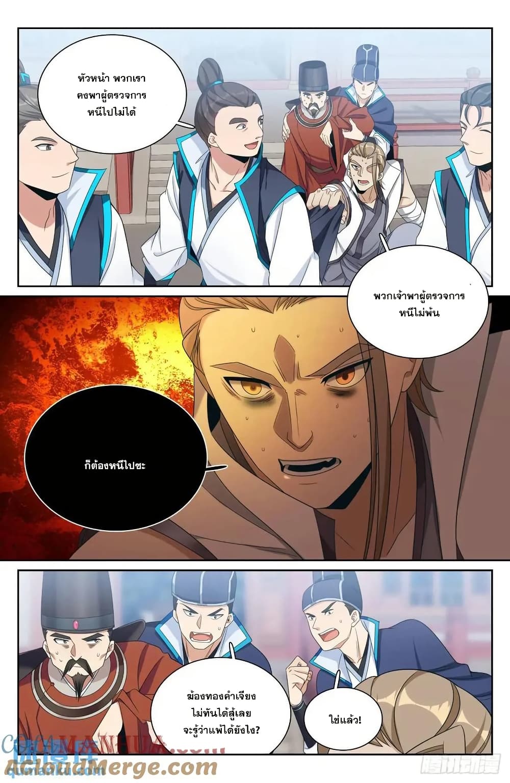 Nightwatcher page 12