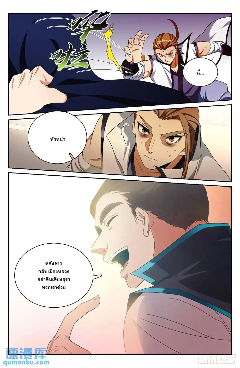 Nightwatcher page 13