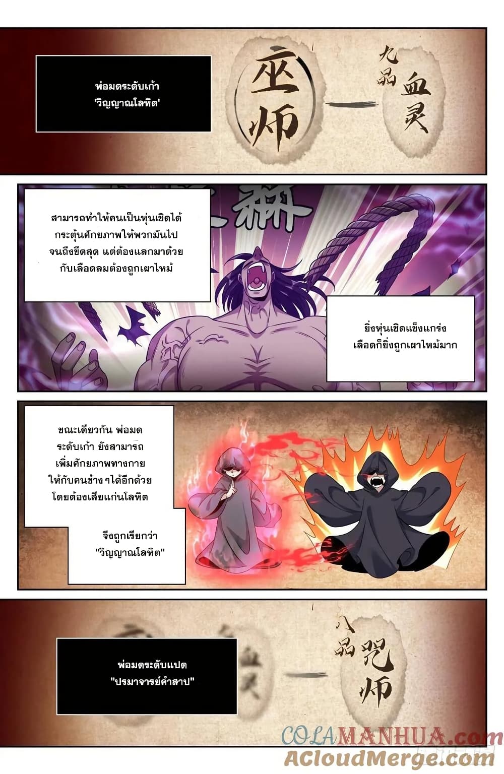 Nightwatcher page 16