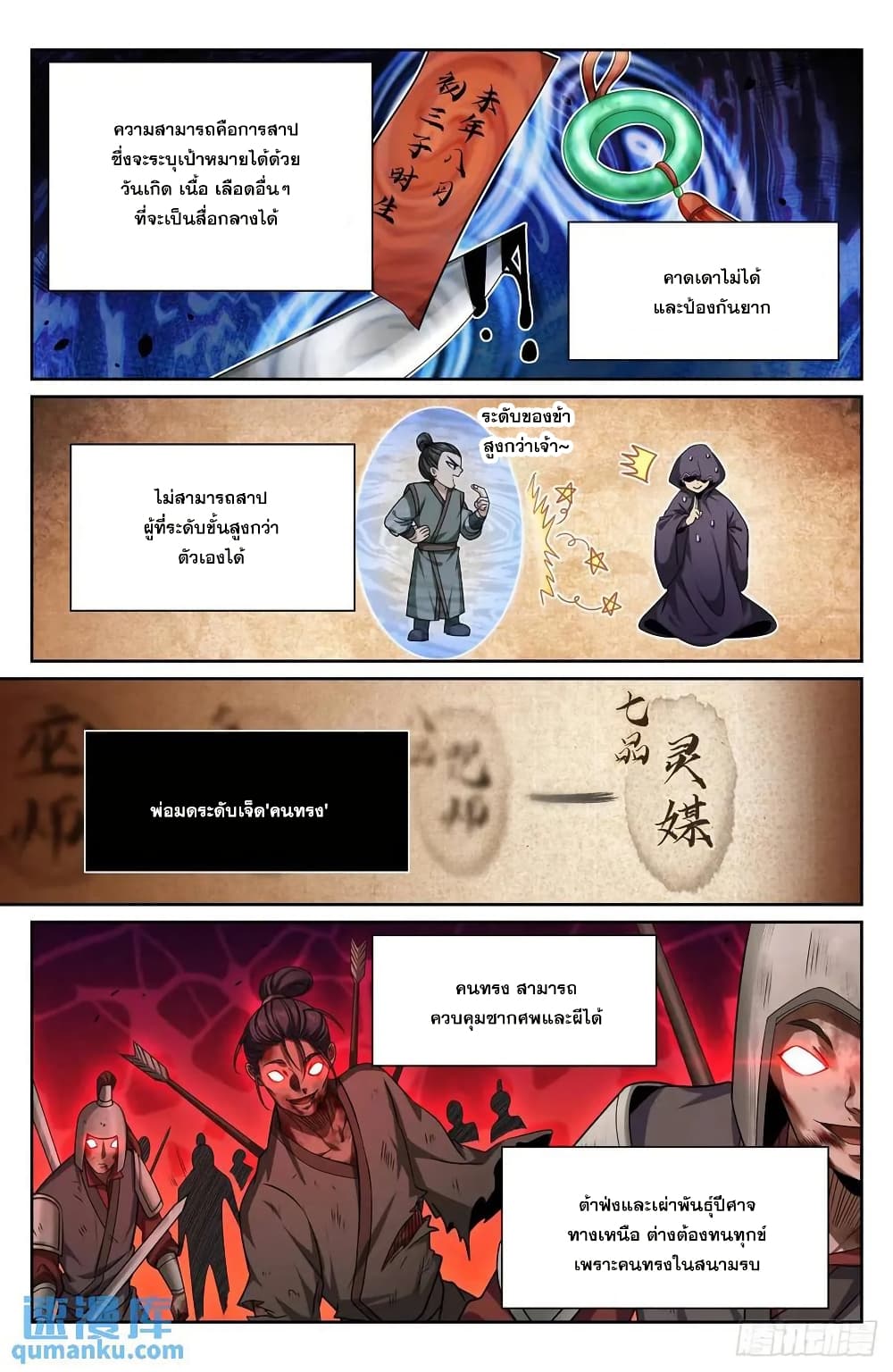 Nightwatcher page 17