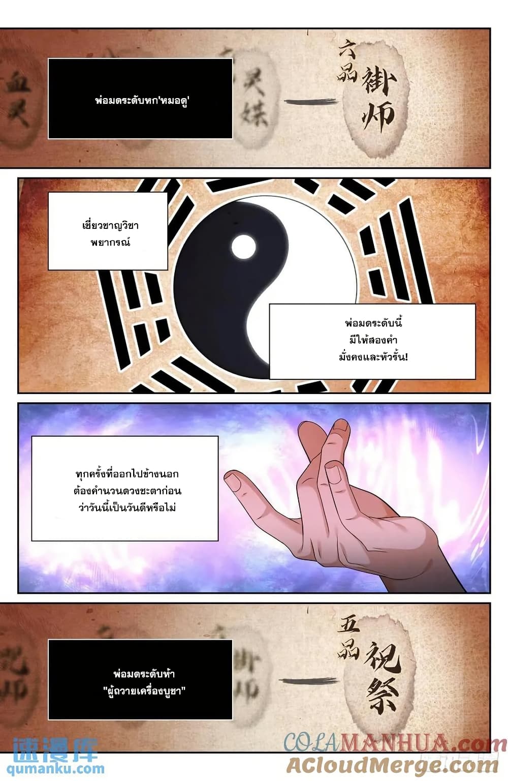Nightwatcher page 18