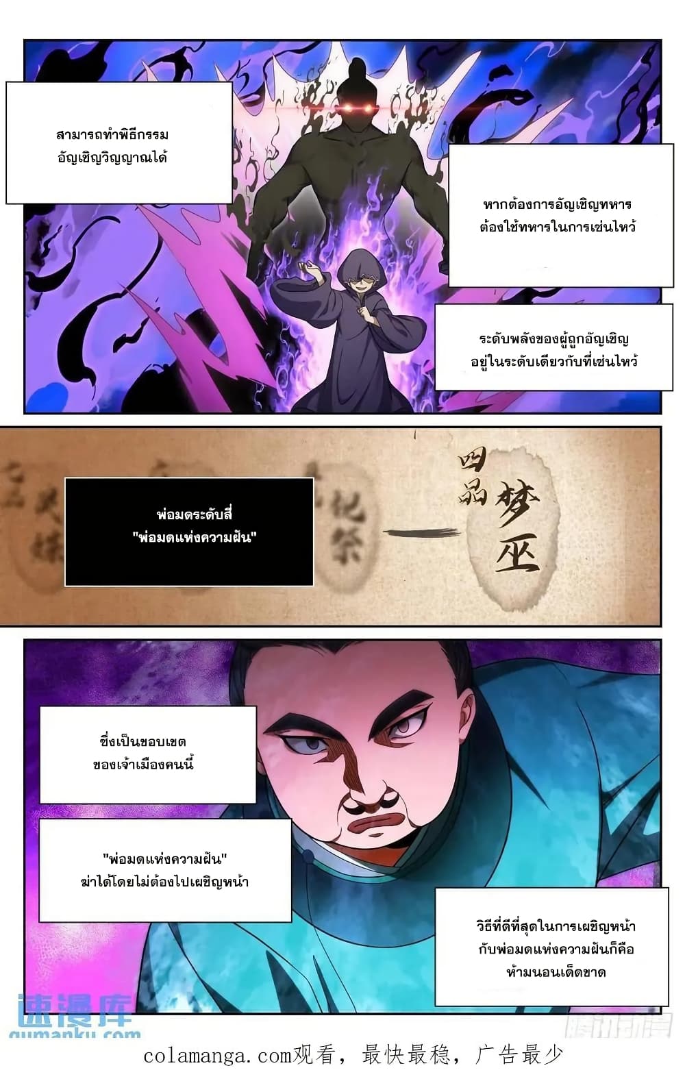 Nightwatcher page 19