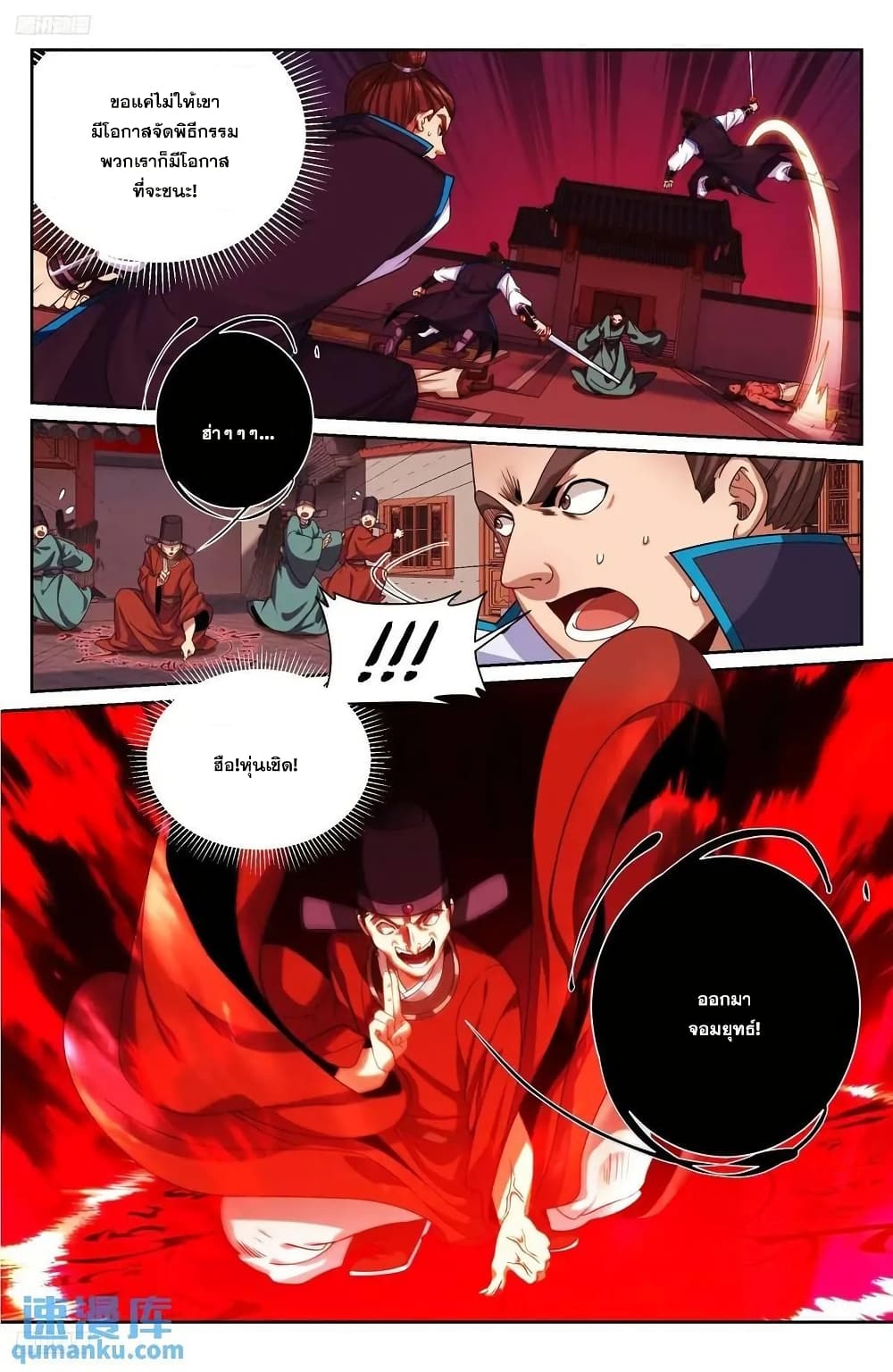 Nightwatcher page 1