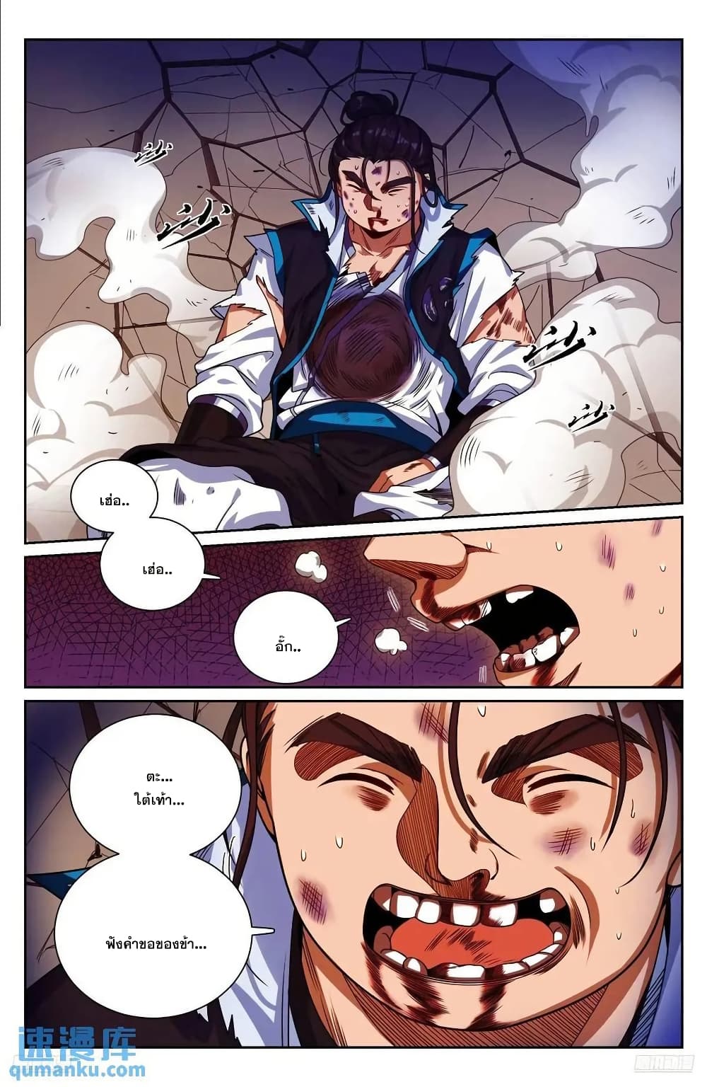 Nightwatcher page 9