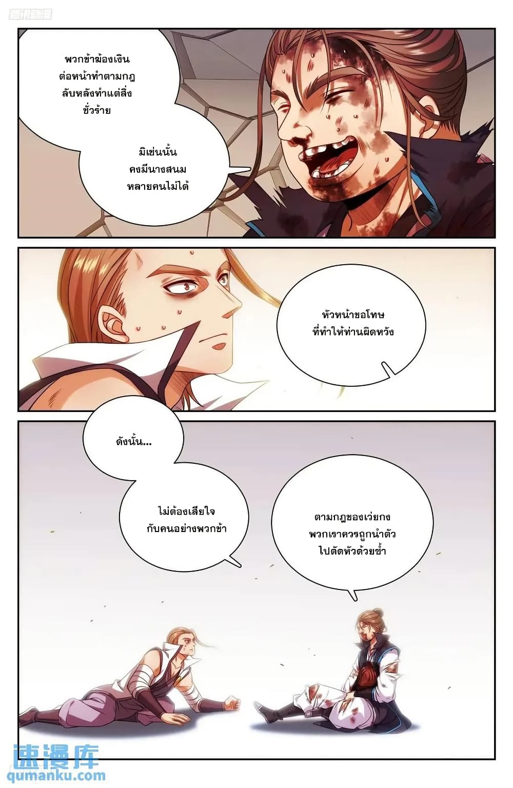 Nightwatcher page 11