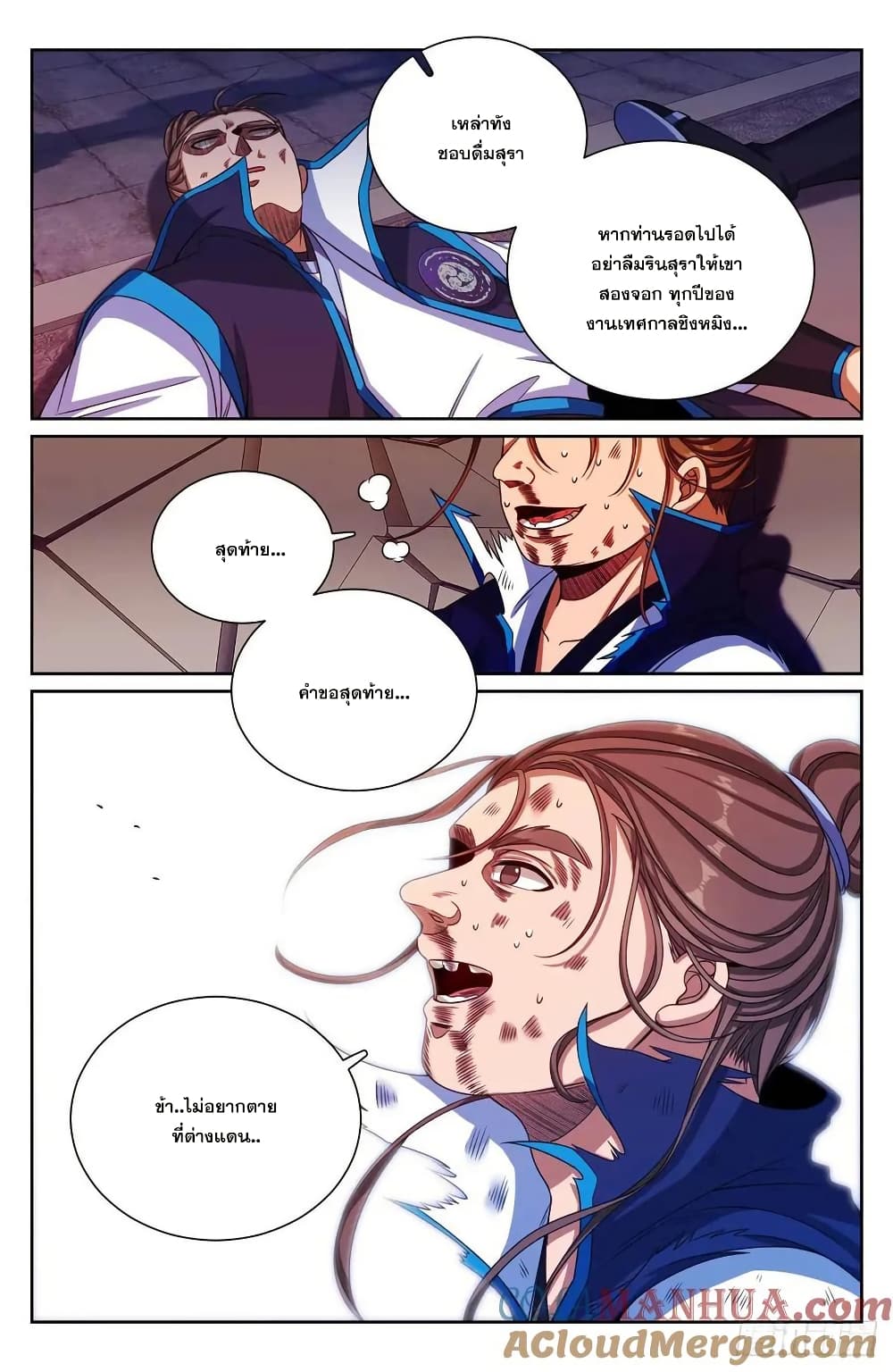 Nightwatcher page 12