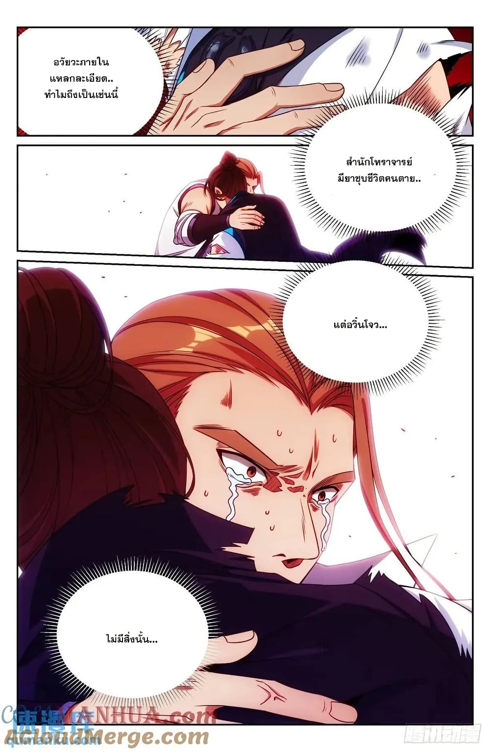 Nightwatcher page 14