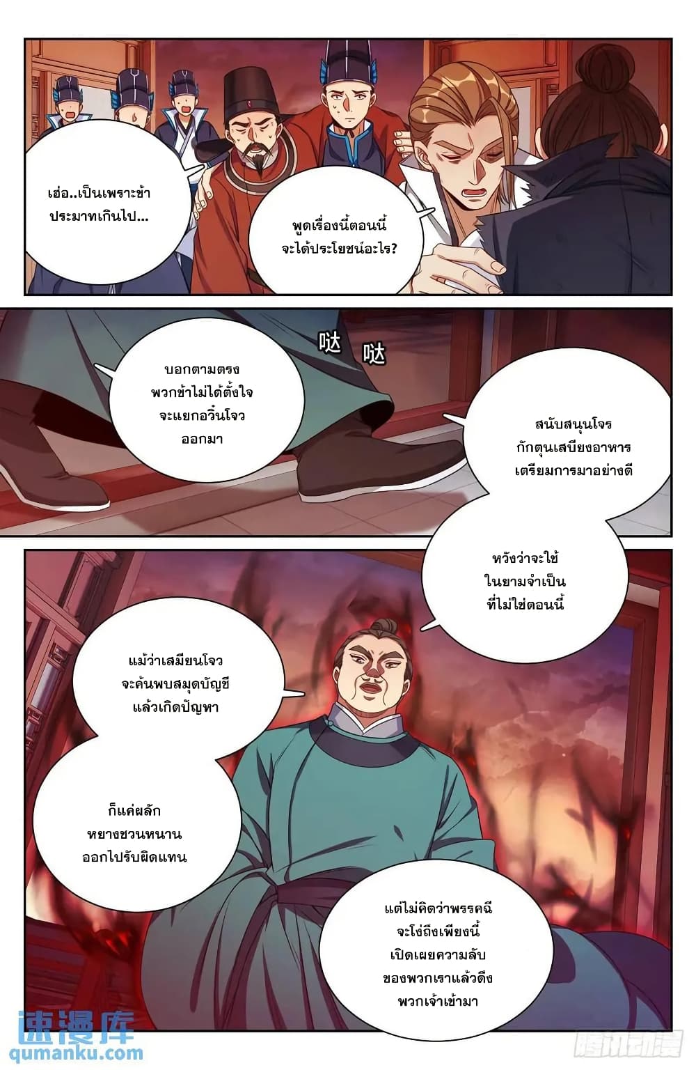 Nightwatcher page 15