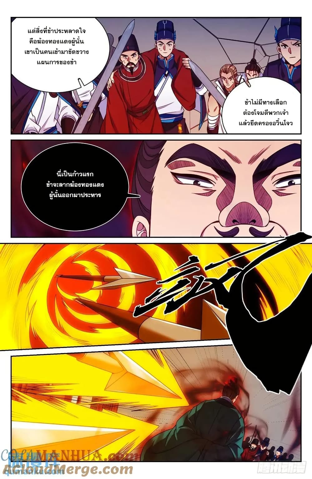Nightwatcher page 16