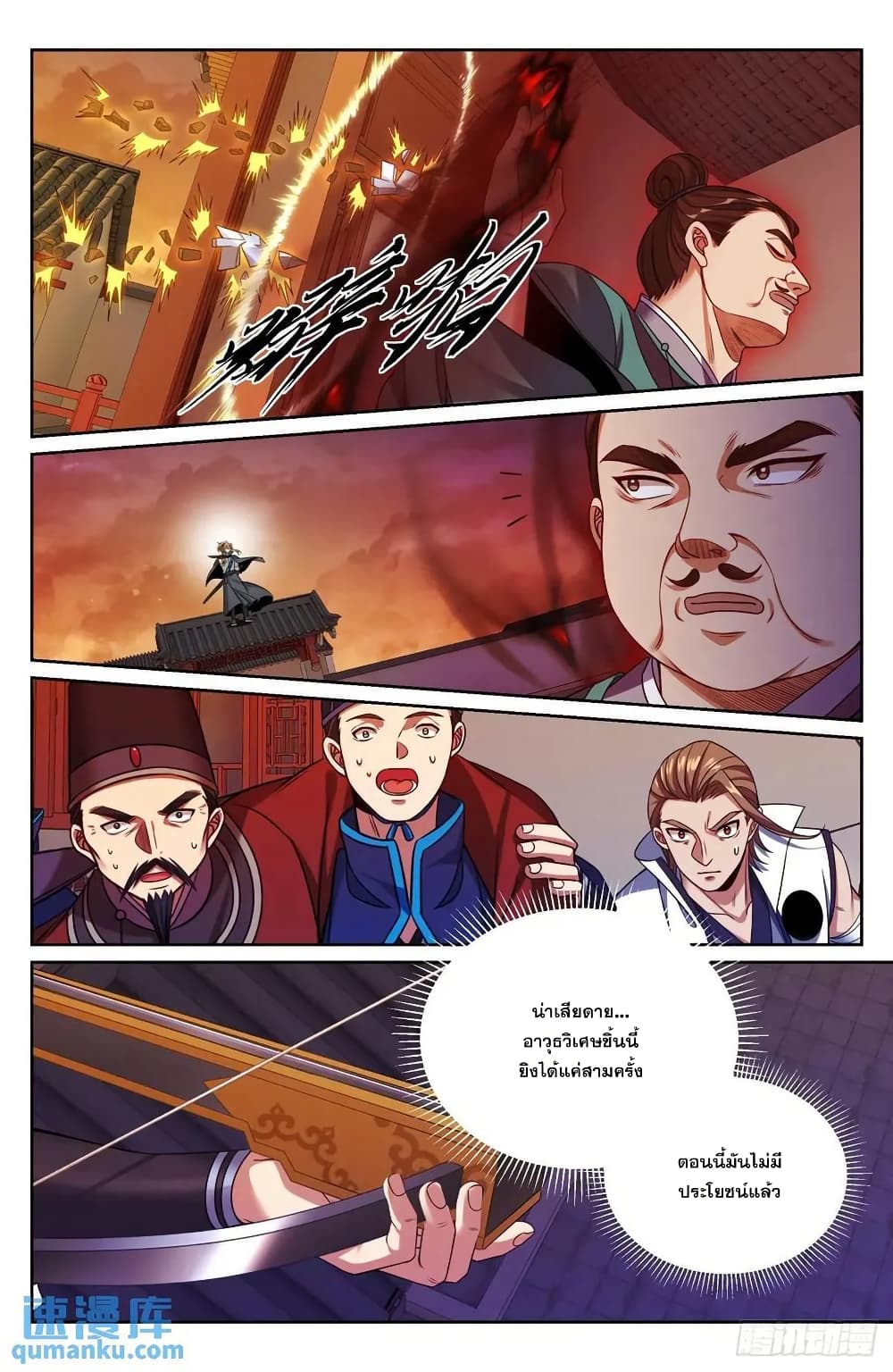 Nightwatcher page 17