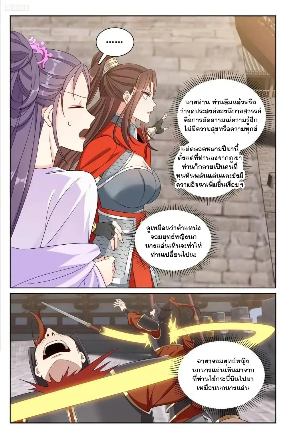 Nightwatcher page 7