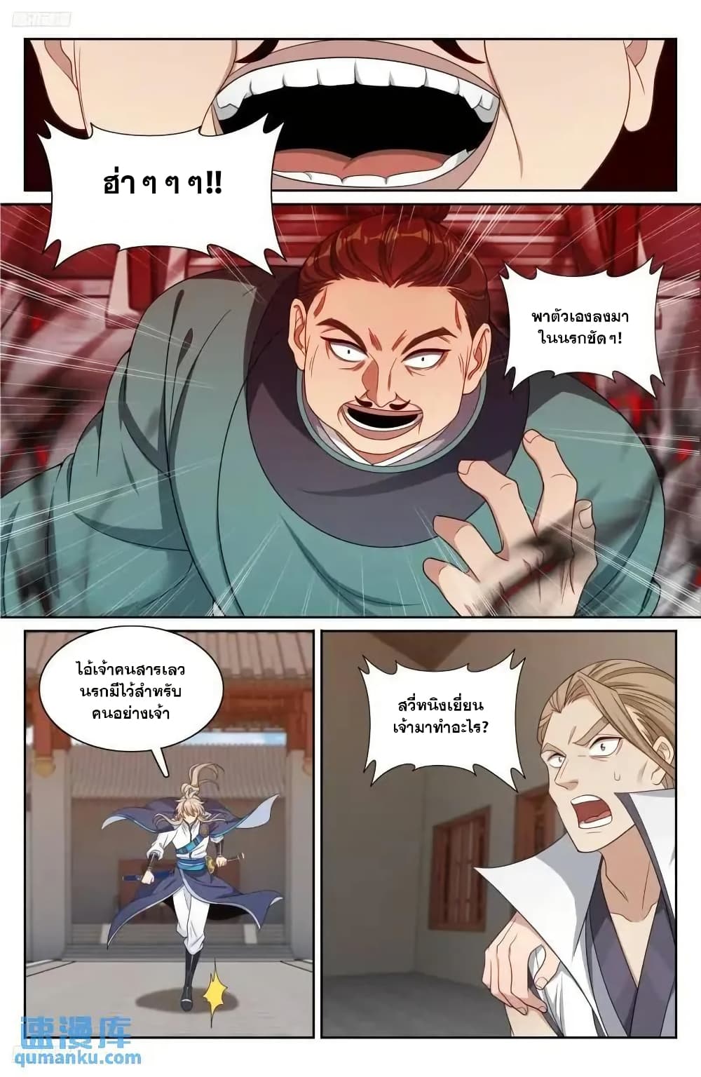 Nightwatcher page 9